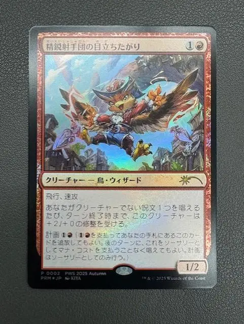 2026年最新】精鋭射手団の目立ちたがり foilの人気アイテム - メルカリ