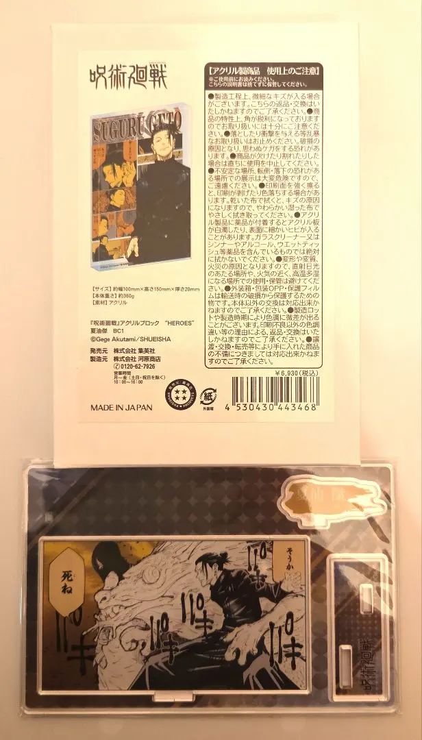 2026年最新】夏油傑 バースデー アクリルブロックの人気アイテム