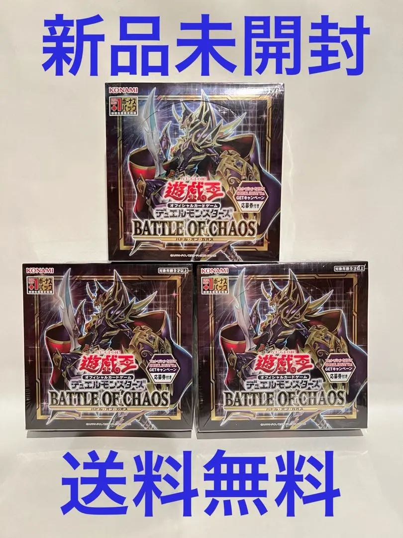 2026年最新】遊戯王 box 未開封 バトルオブカオスの人気アイテム