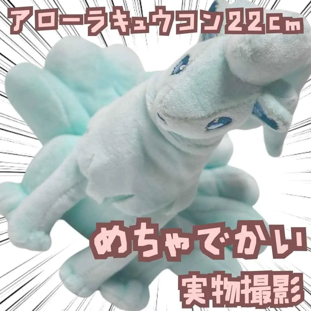 2026年最新】アローラキュウコン ぬいぐるみの人気アイテム - メルカリ