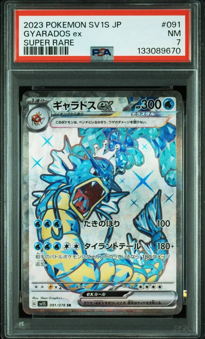 2026年最新】ギャラドスex sr psa10の人気アイテム - メルカリ