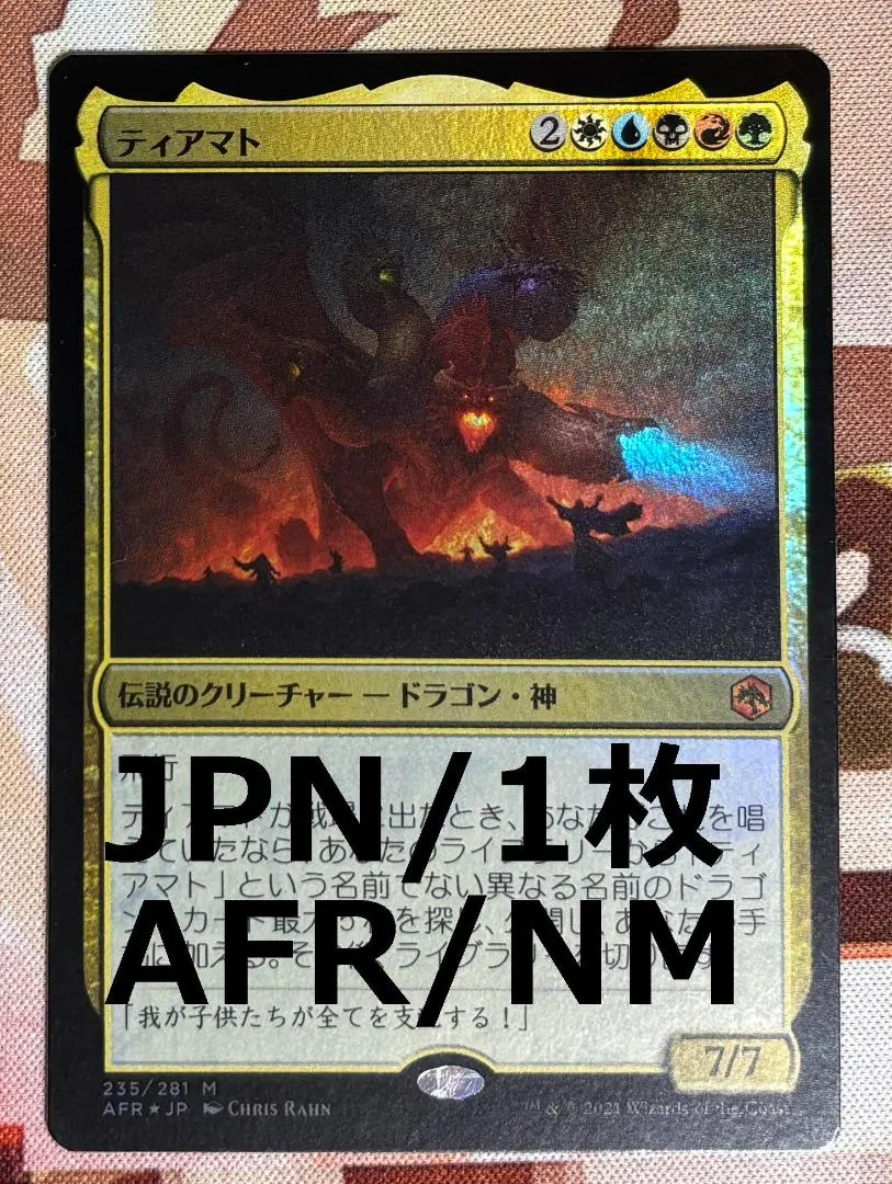 2026年最新】ティアマト mtgの人気アイテム - メルカリ