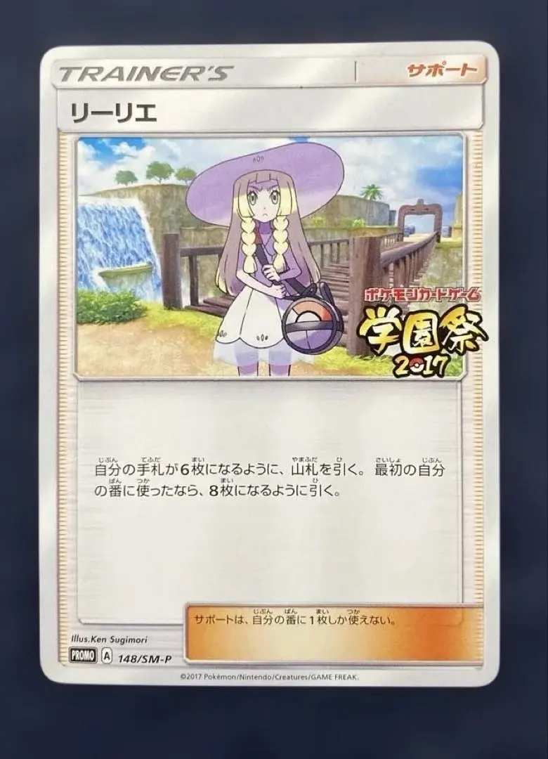 2026年最新】ポケモンカード リーリエ 148/SM-P 学園祭の人気アイテム