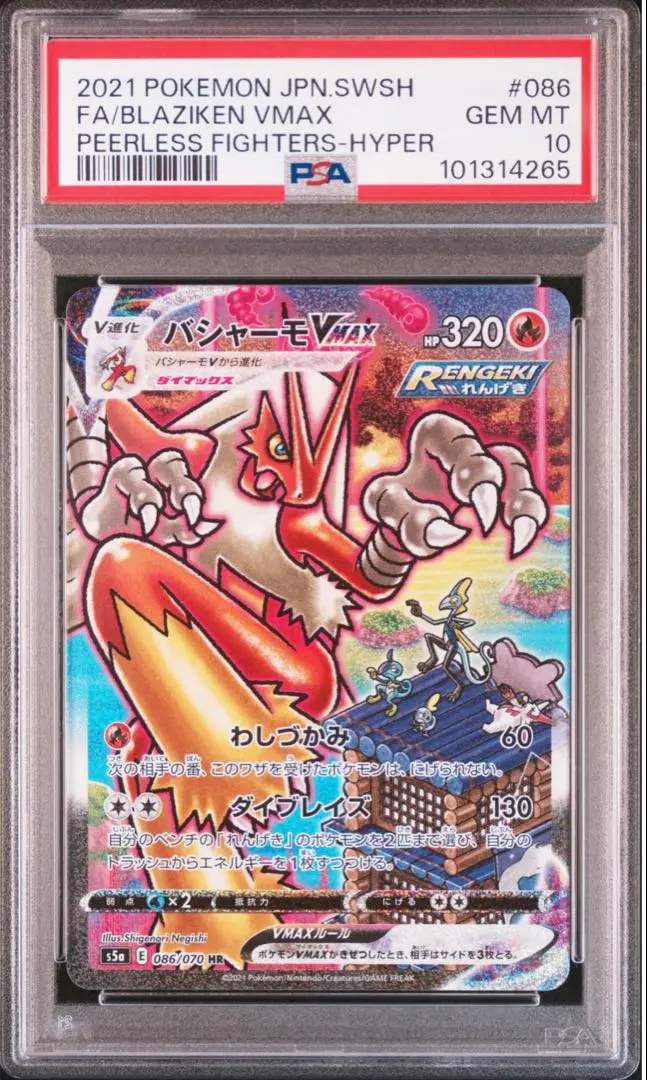 2026年最新】バシャーモvmax hr psa10の人気アイテム - メルカリ