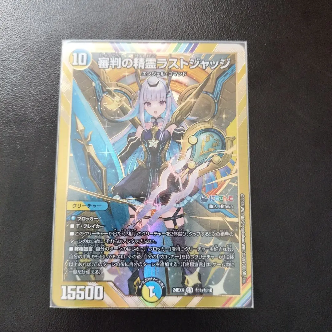 2026年最新】審判の精霊ラストジャッジ シークレットの人気アイテム