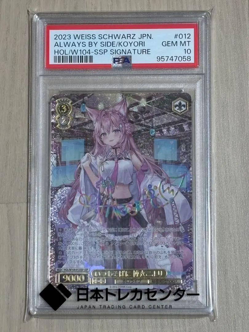 2026年最新】さくらみこ ssp psa10の人気アイテム - メルカリ