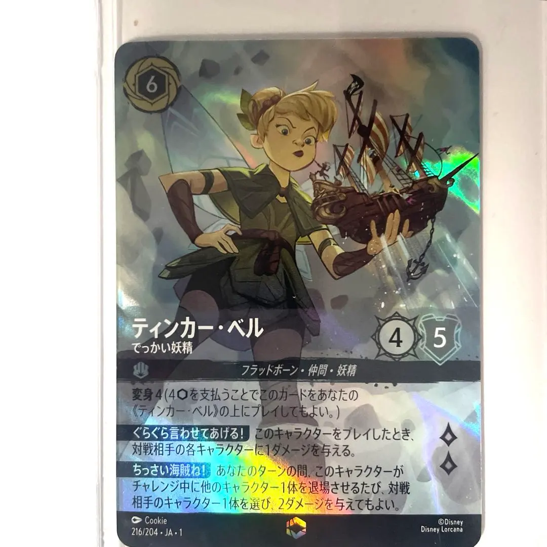 2026年最新】ティンカーベル エンチャンテッドの人気アイテム - メルカリ