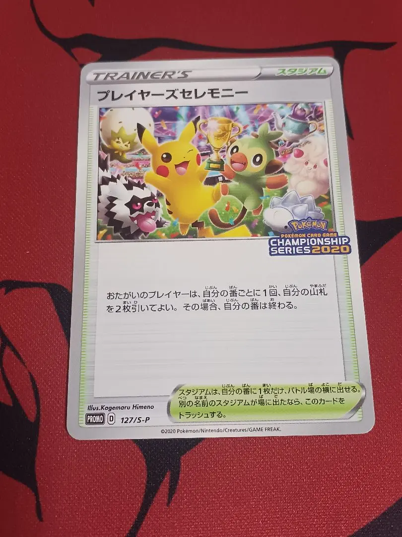 2026年最新】プレイヤーズセレモニー 2020の人気アイテム - メルカリ