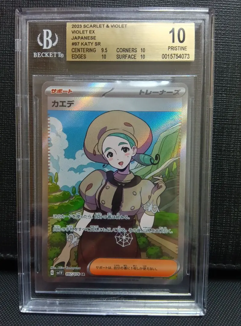2026年最新】カエデ sr psa10の人気アイテム - メルカリ
