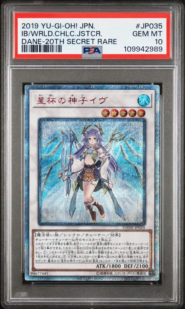 2026年最新】星杯の神子イヴ 20th psa10の人気アイテム - メルカリ