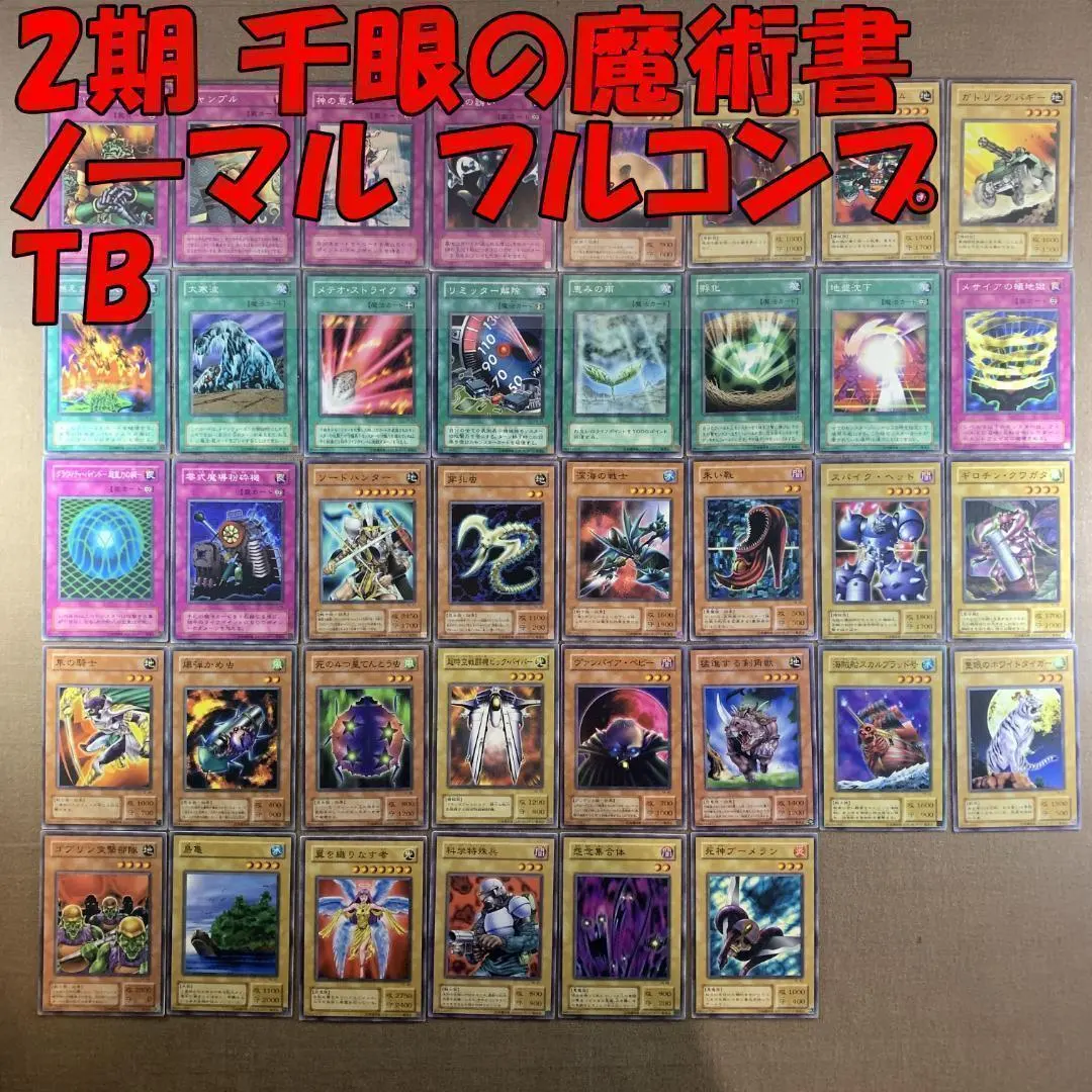 2026年最新】遊戯王 千眼の魔術書 未開封boxの人気アイテム - メルカリ