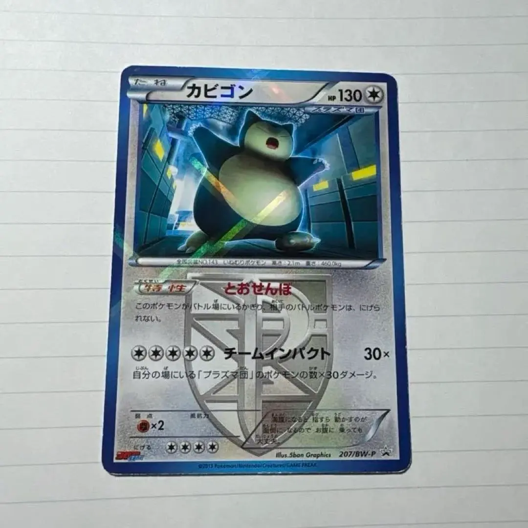 2026年最新】コロコロイチバン カビゴンの人気アイテム - メルカリ