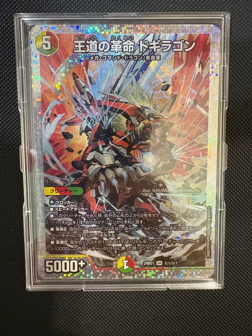 2026年最新】王道の革命ドギラゴン シークレットの人気アイテム - メルカリ