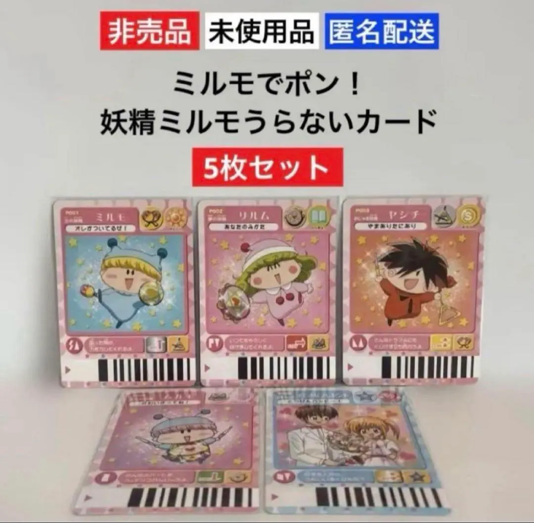 2026年最新】妖精ミルモうらないカードの人気アイテム - メルカリ