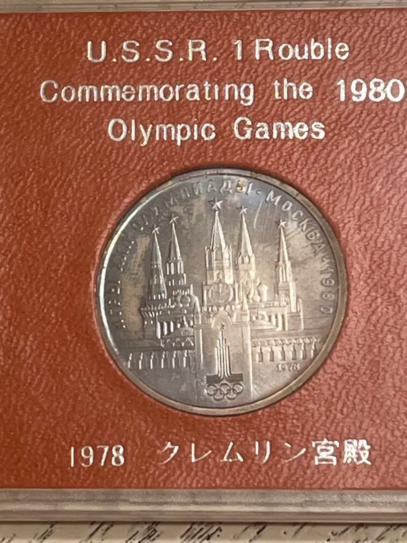 2026年最新】モスクワ 1980 コインの人気アイテム - メルカリ