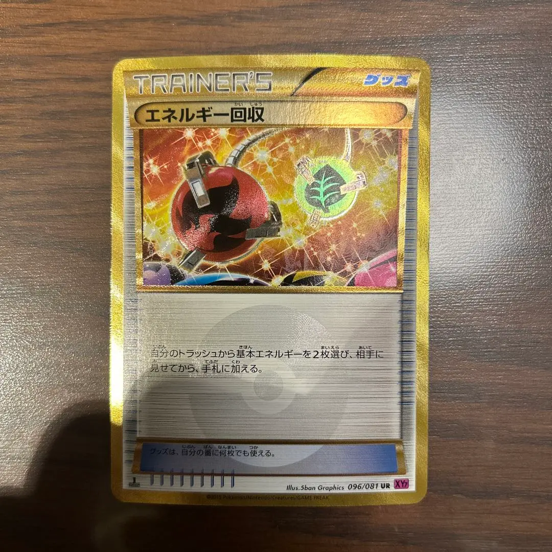 2026年最新】ポケモンカード エネルギー回収 XY7 URの人気アイテム