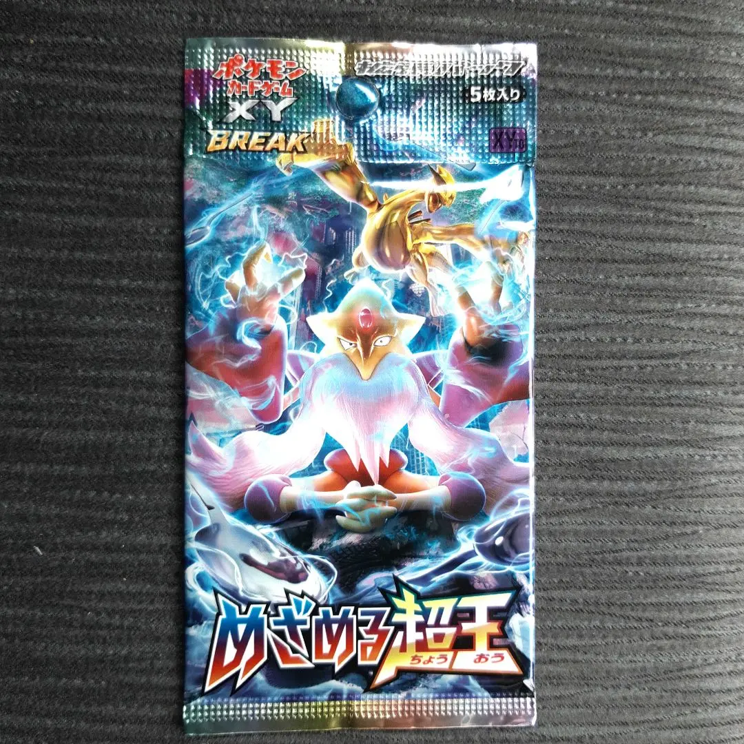 2026年最新】めざめる超王 未開封の人気アイテム - メルカリ