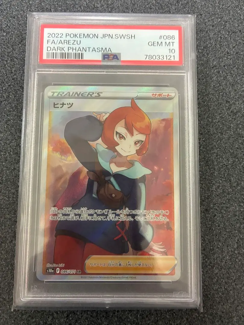 2026年最新】ヒナツ sr psa10の人気アイテム - メルカリ