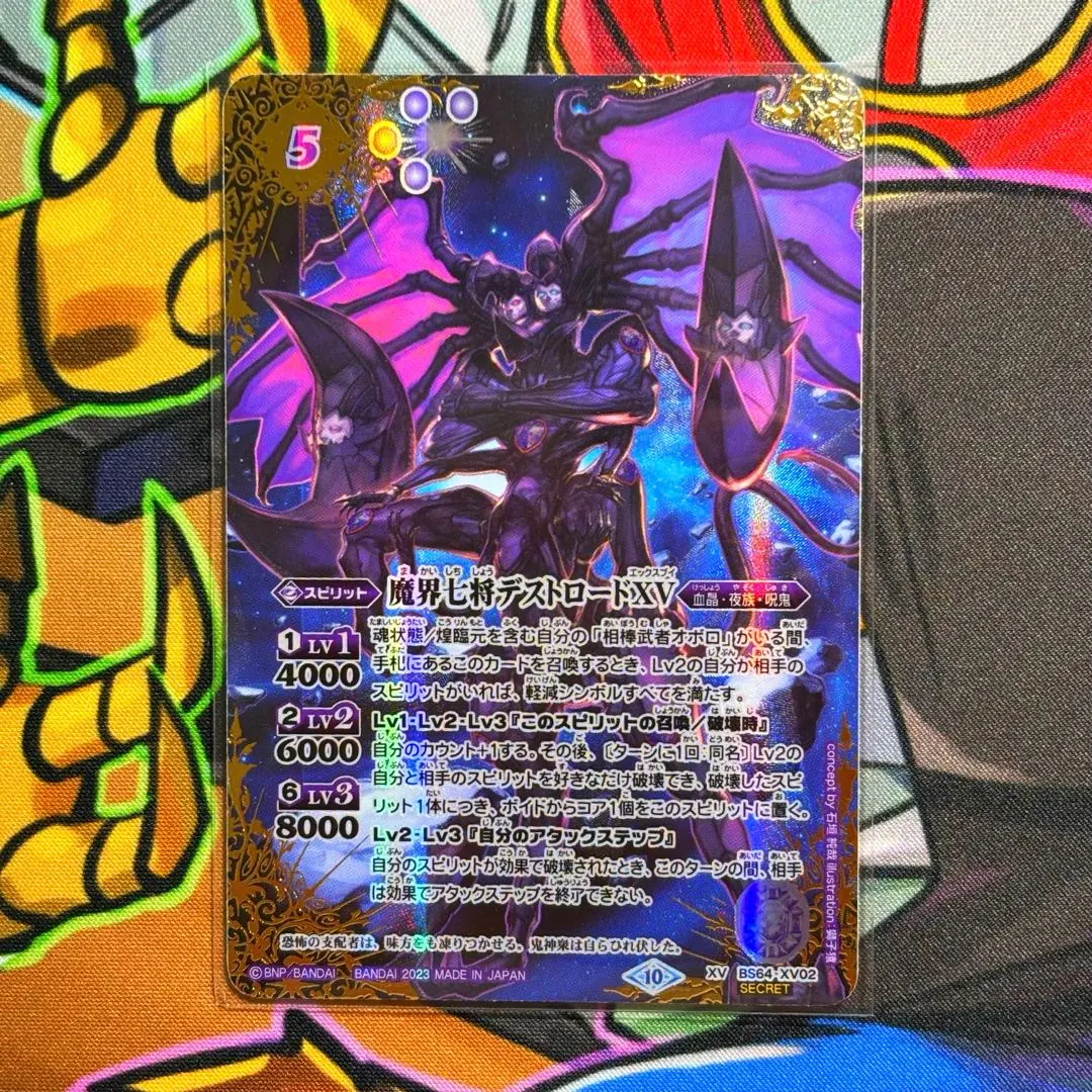 2026年最新】バトスピ デストロードxv シークレットの人気アイテム