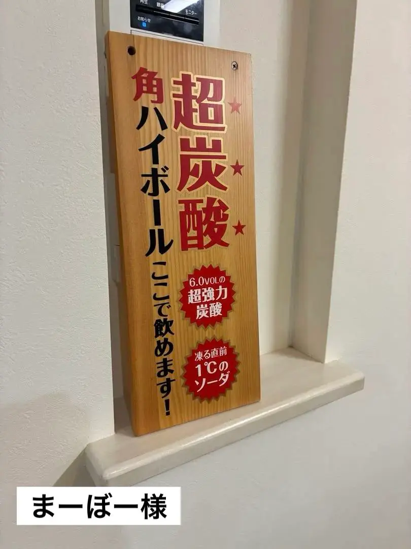 2026年最新】角ハイボール 看板の人気アイテム - メルカリ