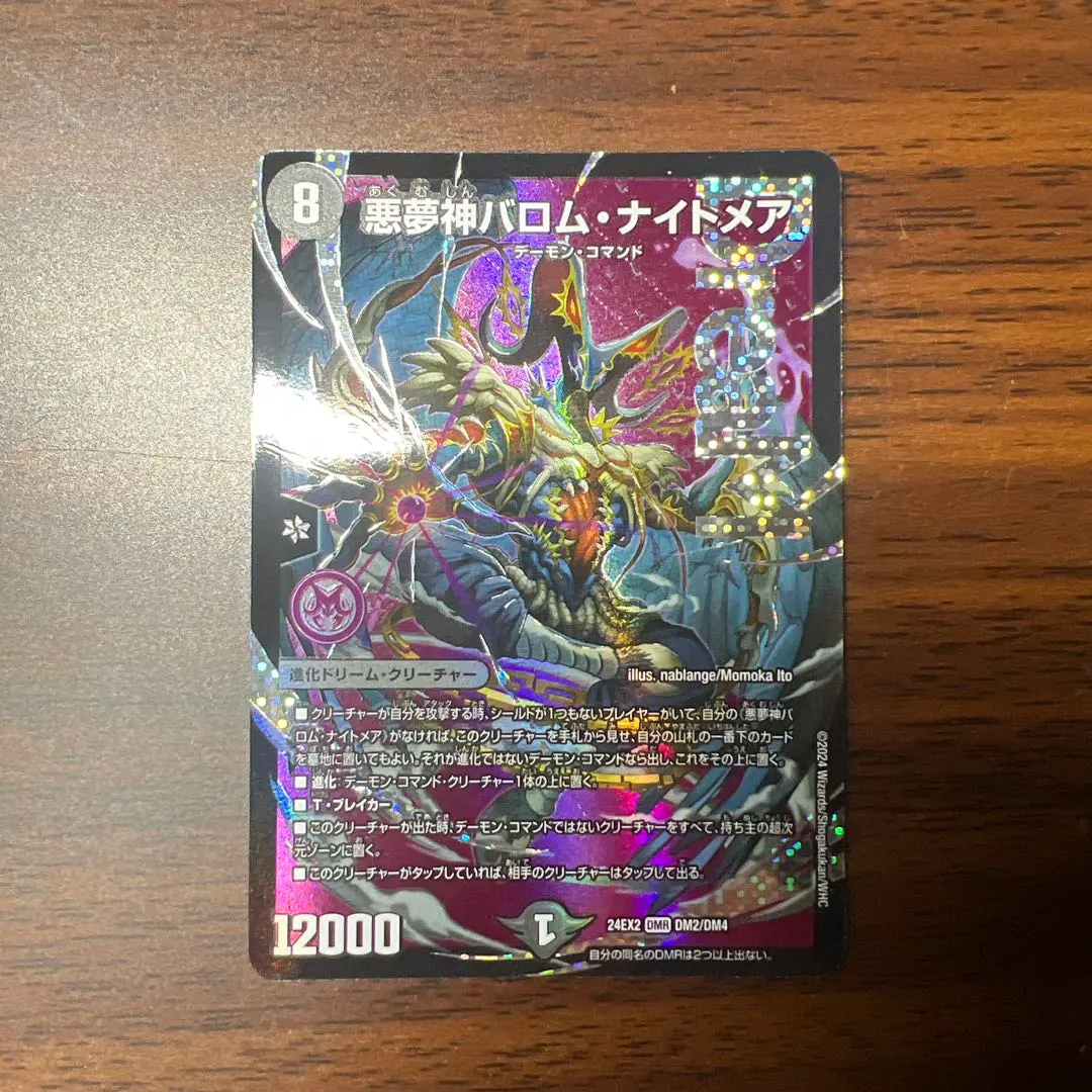 2026年最新】悪夢神バロムナイトメア シークレットの人気アイテム