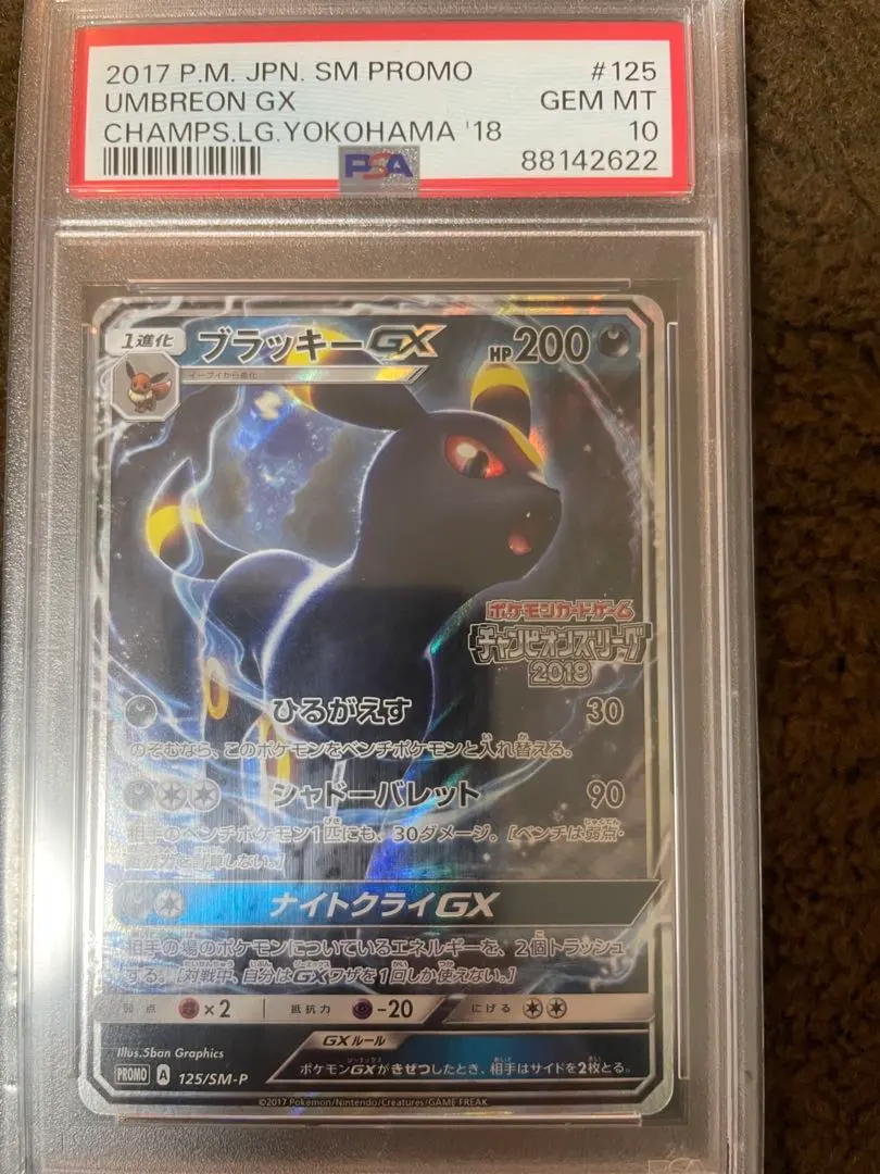 2026年最新】ブラッキーgx チャンピオンズリーグ psa10の人気アイテム