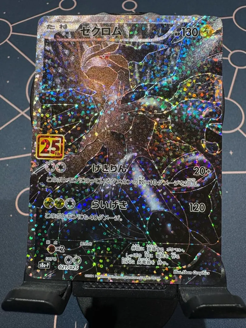 2026年最新】ゼクロム 25th 海外の人気アイテム - メルカリ