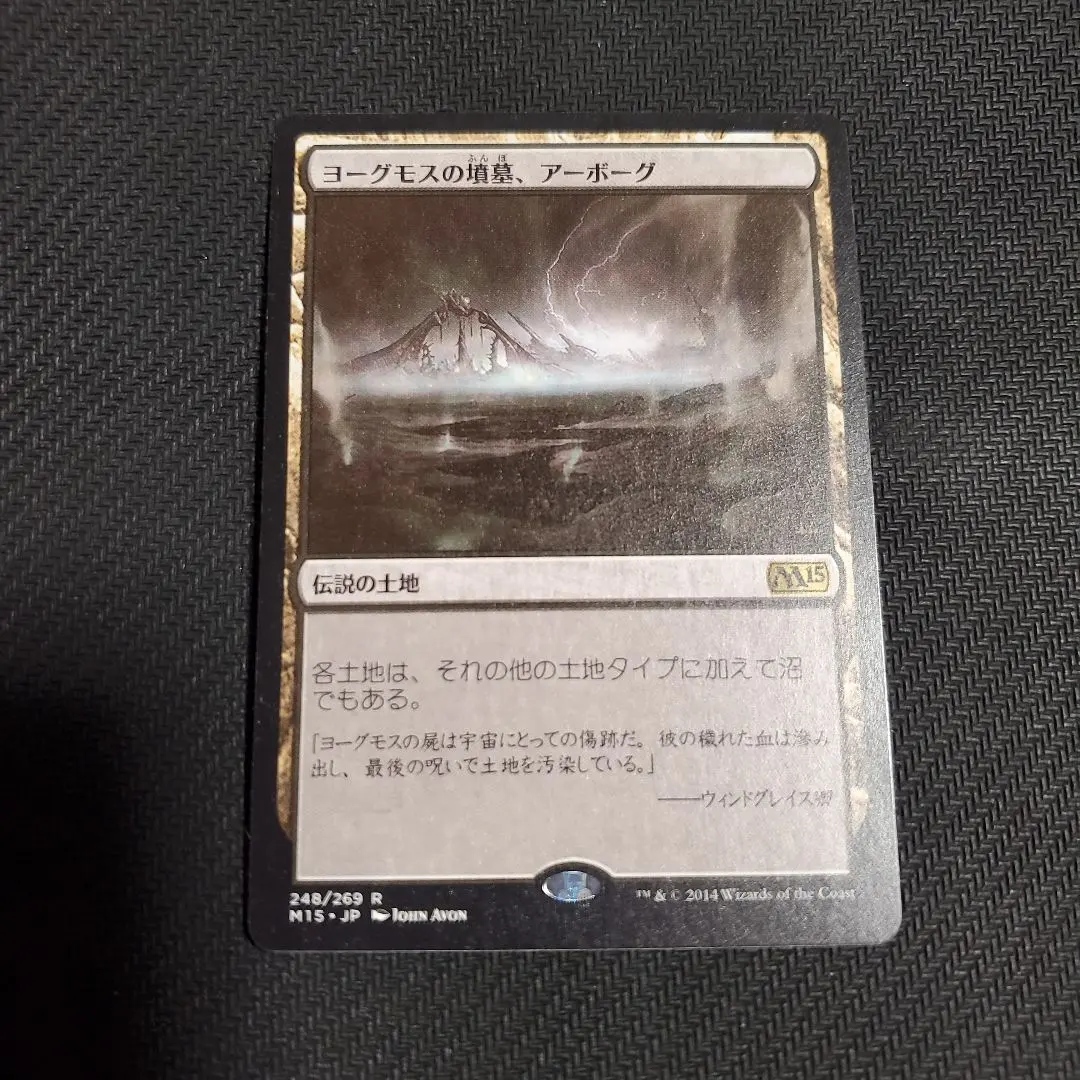 2026年最新】ヨーグモスの墳墓、アーボーグの人気アイテム - メルカリ