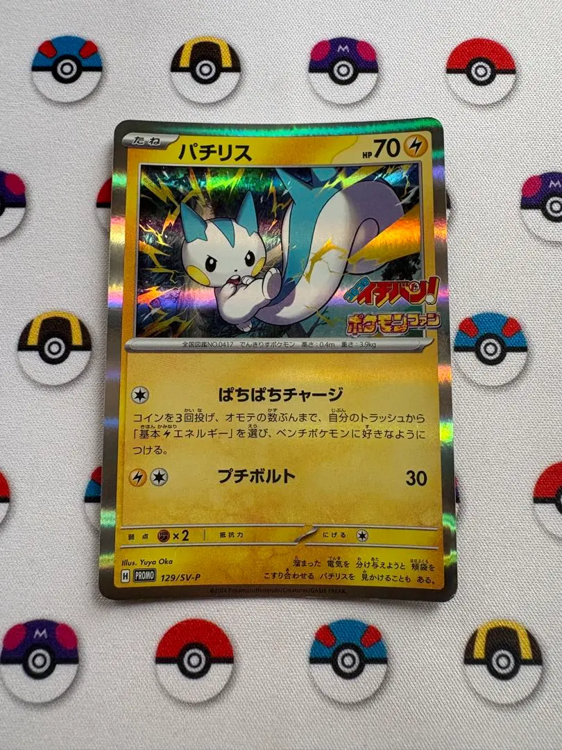 2026年最新】コロコロイチバン パチリスの人気アイテム - メルカリ