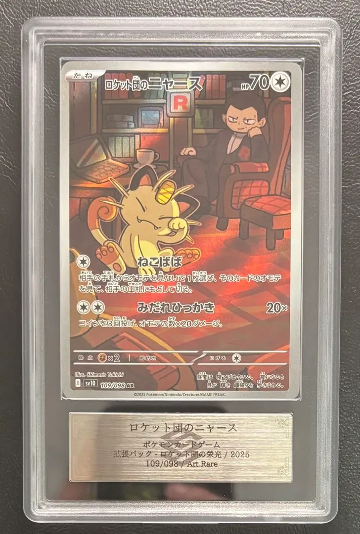 2026年最新】ロケット団のニャース ARSの人気アイテム - メルカリ