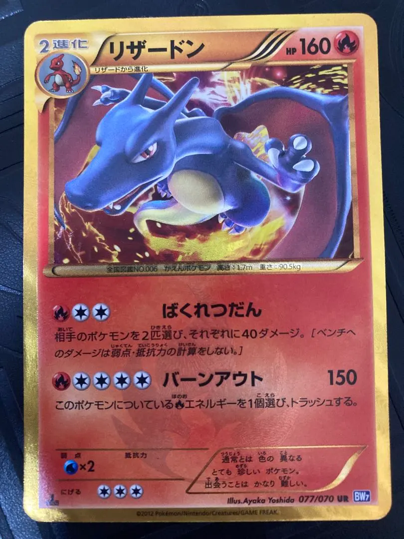 2026年最新】Pokemon Card Game カード名：リザードン ポケモンカード