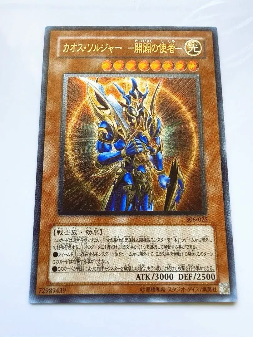 2026年最新】カオスソルジャー開闢の使者 レリーフ psaの人気アイテム