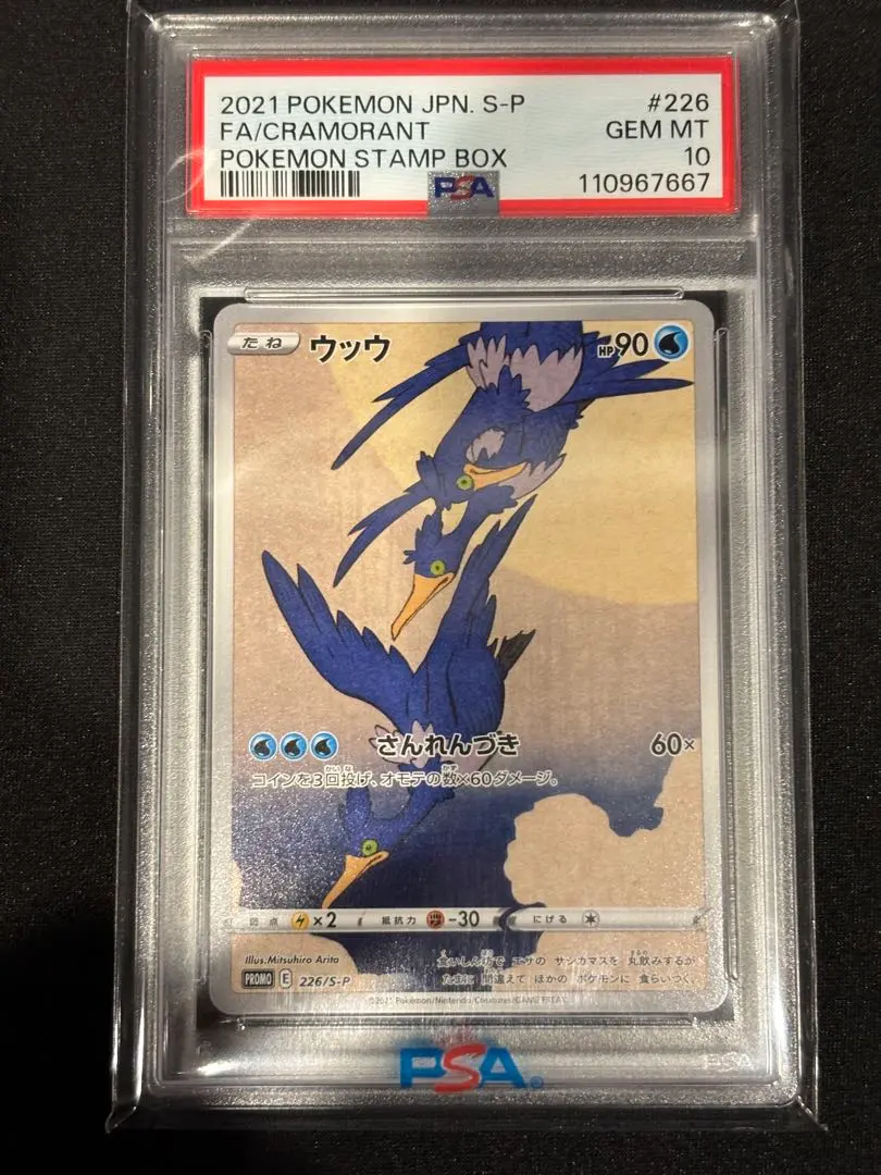 2026年最新】psa10 うっうの人気アイテム - メルカリ