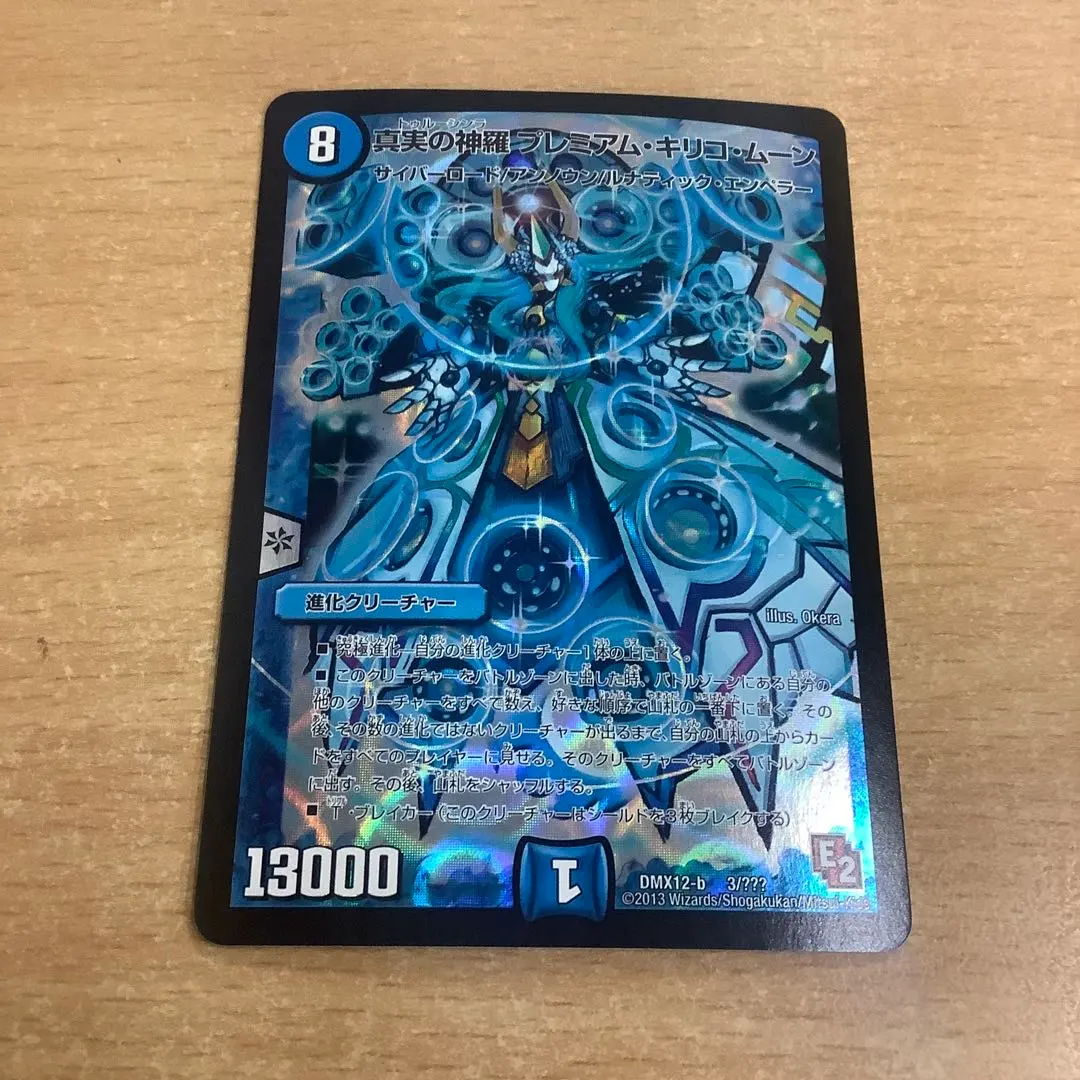 2026年最新】真実の神羅 プレミアム・キリコ・ムーンの人気アイテム