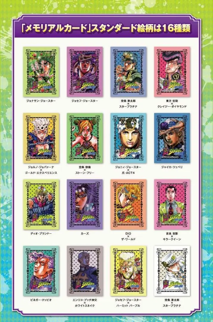 2026年最新】ジョジョ メモリアルカード ジャイロの人気アイテム