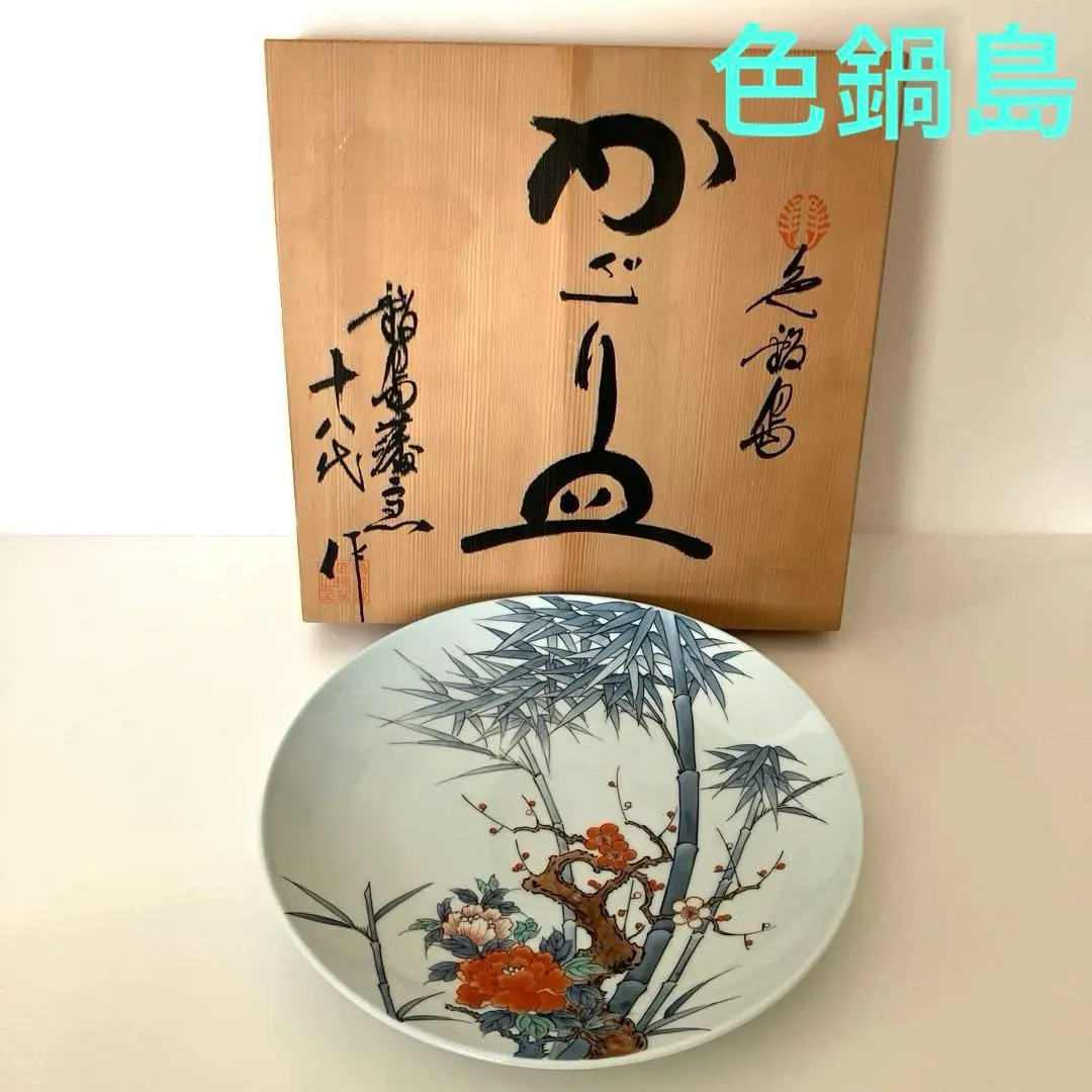 2026年最新】鍋島 市川の人気アイテム - メルカリ