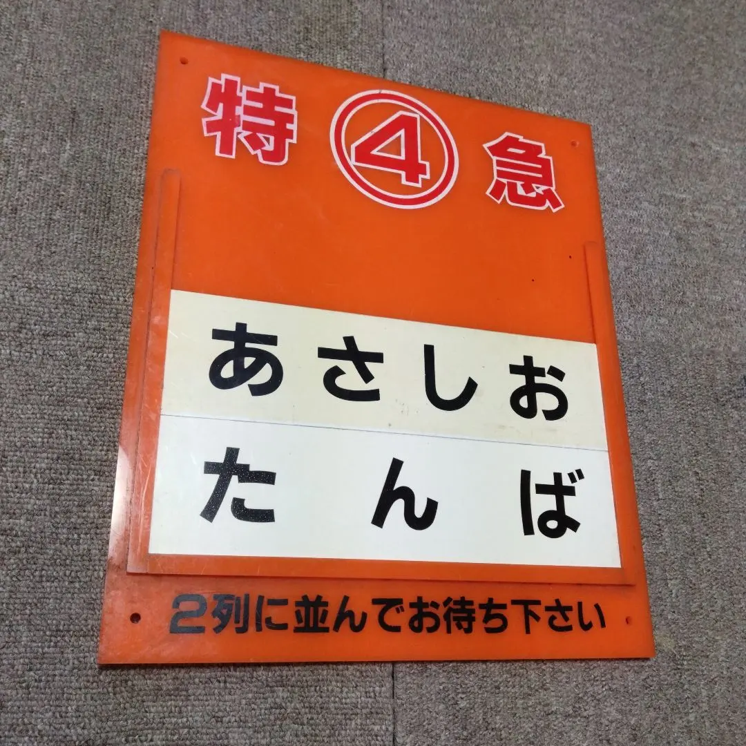 2026年最新】駅 案内板の人気アイテム - メルカリ