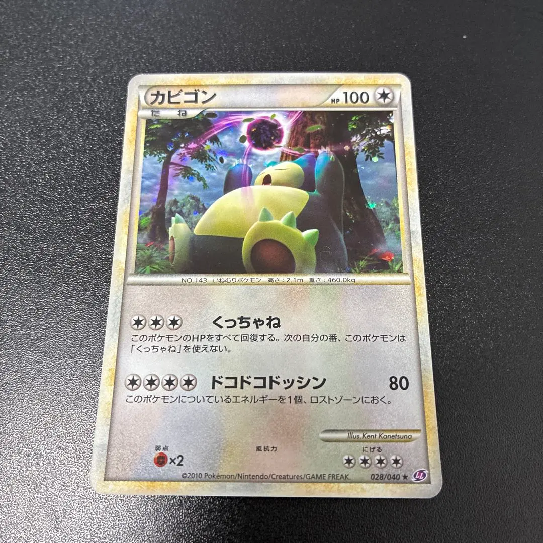 2026年最新】ロストリンク カビゴンの人気アイテム - メルカリ