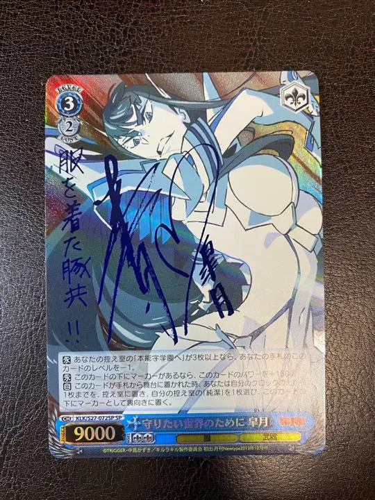 2026年最新】sp 守りたい世界のために 皐月の人気アイテム - メルカリ