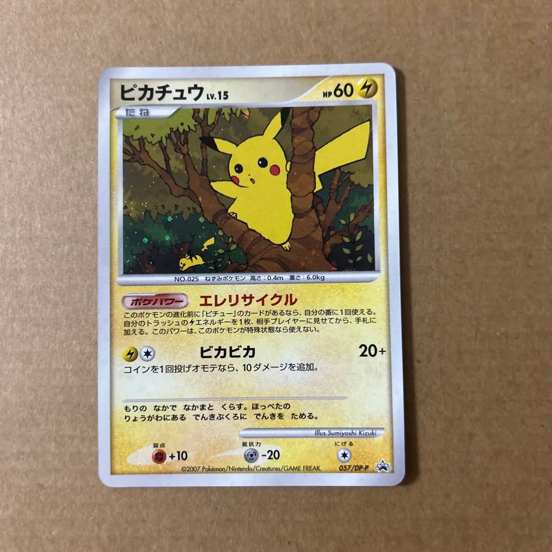 2026年最新】ぴかちゅう プロモ 057 dpの人気アイテム - メルカリ