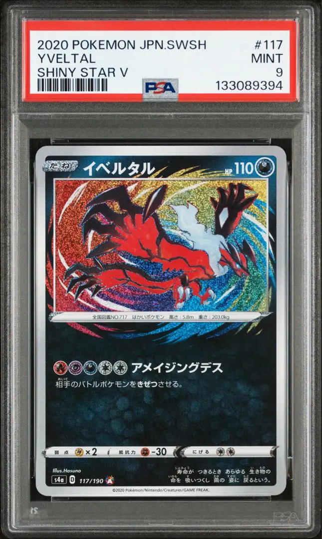 2026年最新】イベルタルex psa10の人気アイテム - メルカリ