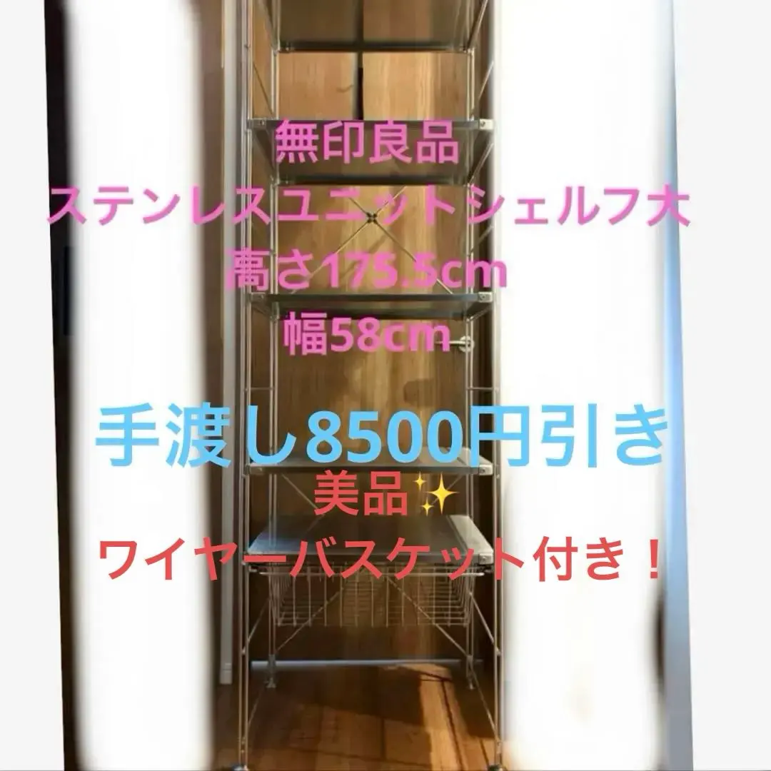 2026年最新】無印 ユニットシェルフ ステンレスワイヤーバスケットの