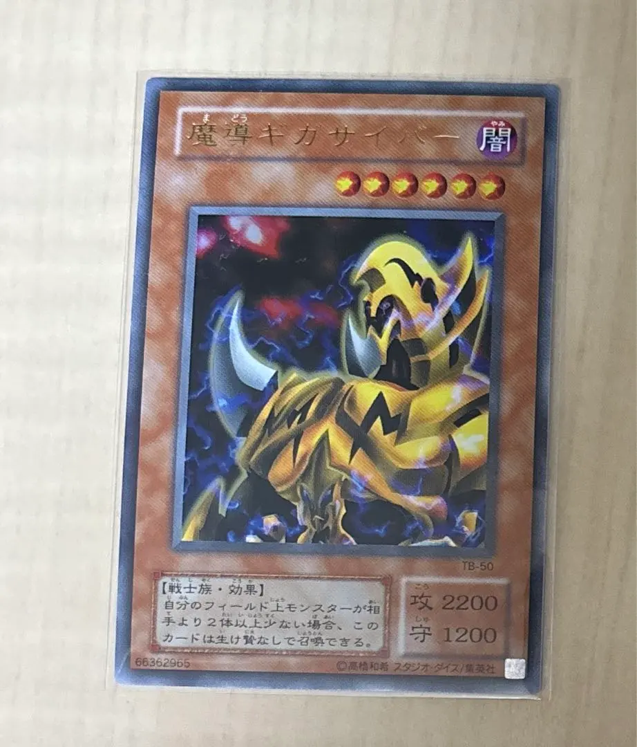 2026年最新】魔導ギガサイバーの人気アイテム - メルカリ