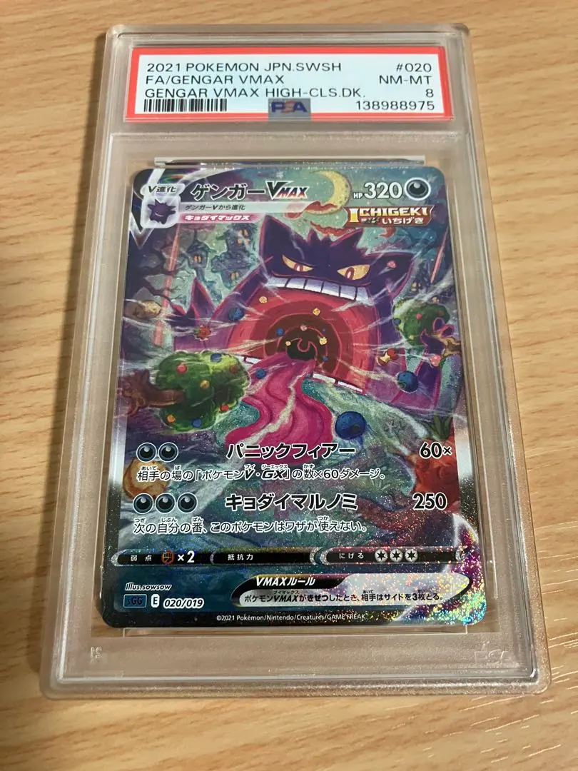 2026年最新】ゲンガーVmax sa psa9の人気アイテム - メルカリ