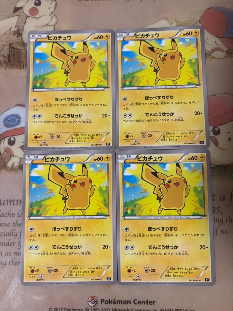 2026年最新】ぴかちゅう 029 171の人気アイテム - メルカリ