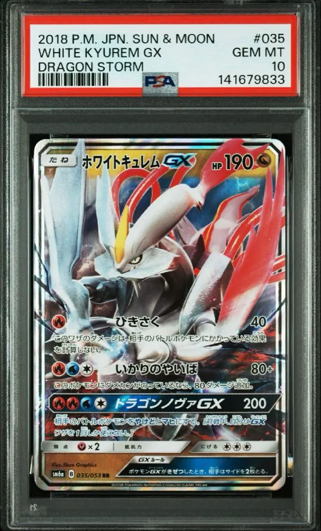 2026年最新】ホワイトキュレム psa10の人気アイテム - メルカリ