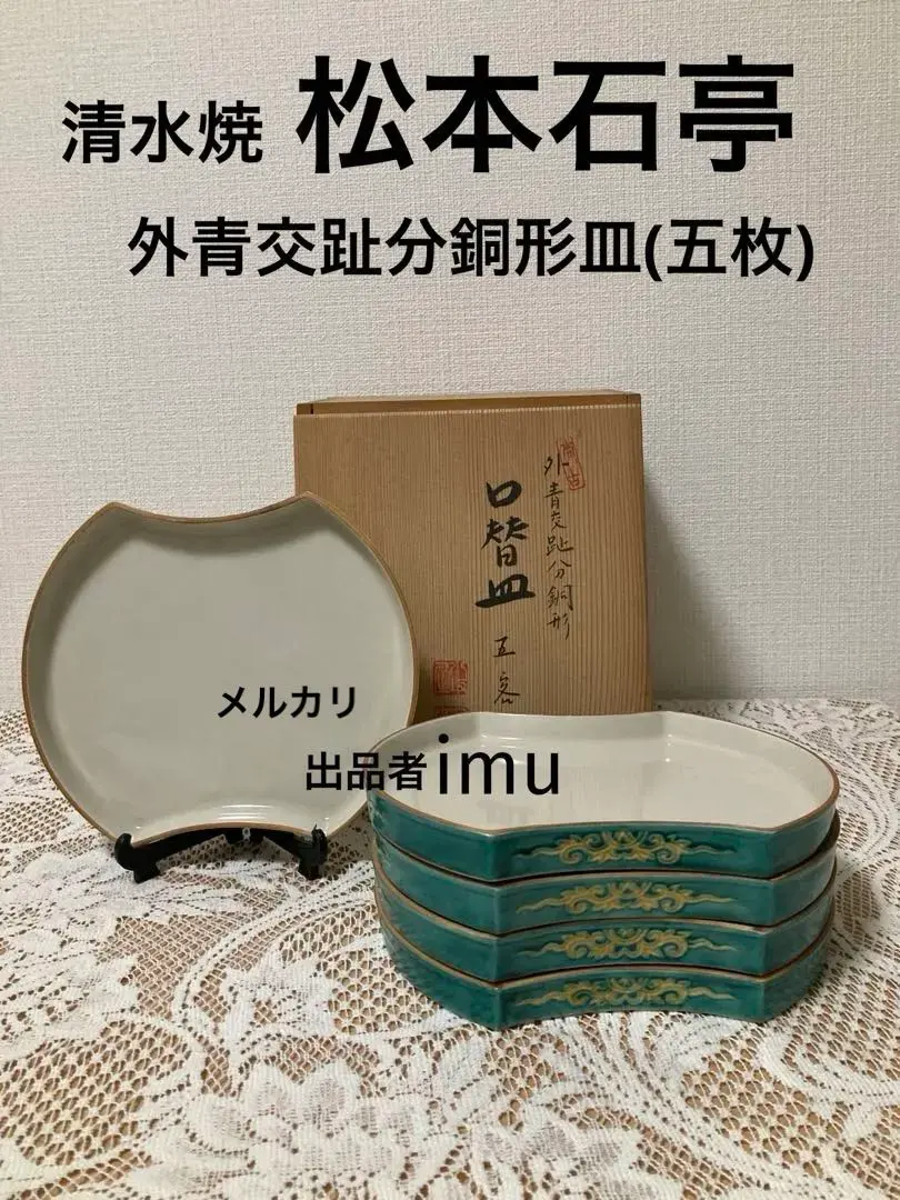 2026年最新】松本石亭の人気アイテム - メルカリ