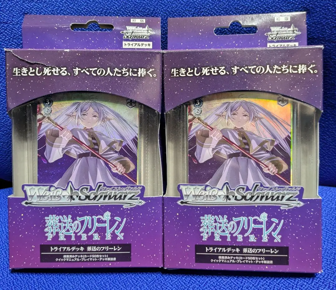 2026年最新】【ヴァイスシュヴァルツ】トライアルデッキ 葬送の