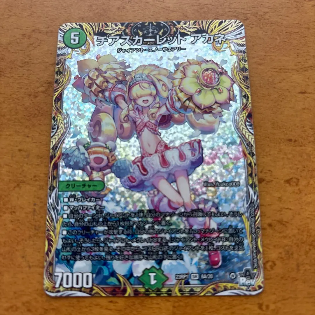 2026年最新】チアスカーレット アカネ デュエマの人気アイテム - メルカリ