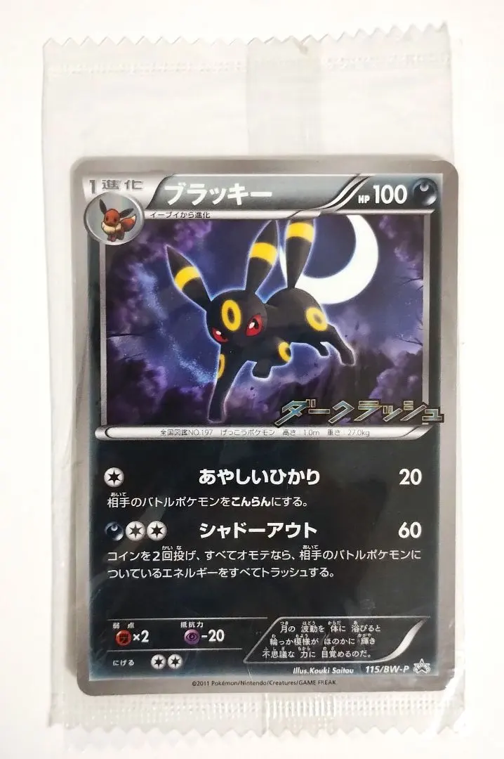 2026年最新】ブラッキー プロモ ダークラッシュ 未開封の人気アイテム